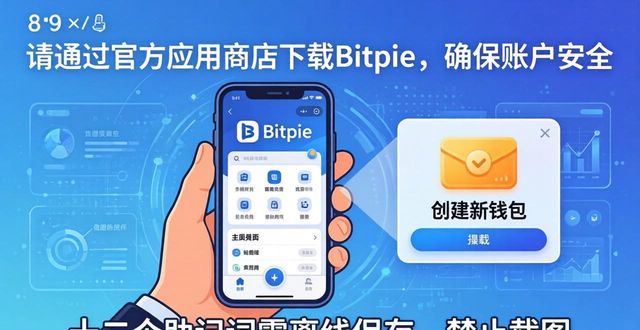 Bitpie安卓版下载教程 一站式安全安装指南
